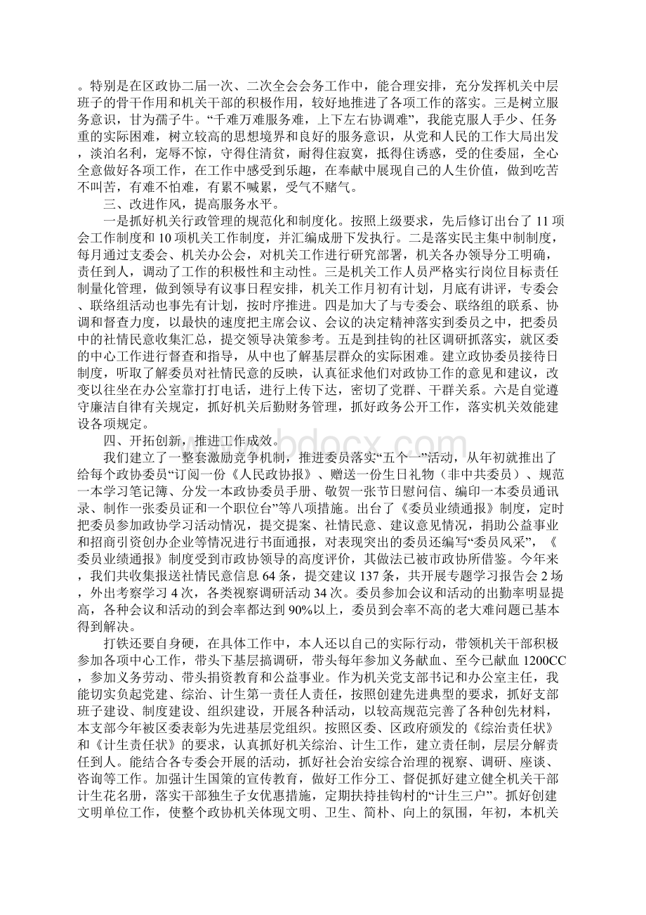 最新办公室主任述职报告范文Word下载.docx_第2页