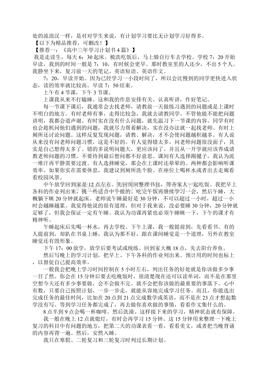 大二新学期学习计划书范文4篇.docx_第3页