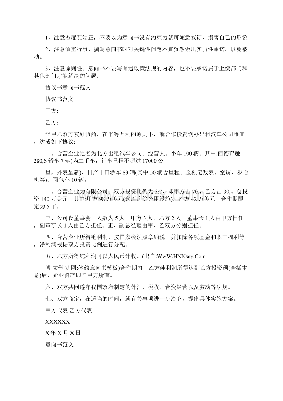 签约意向书模板.docx_第3页