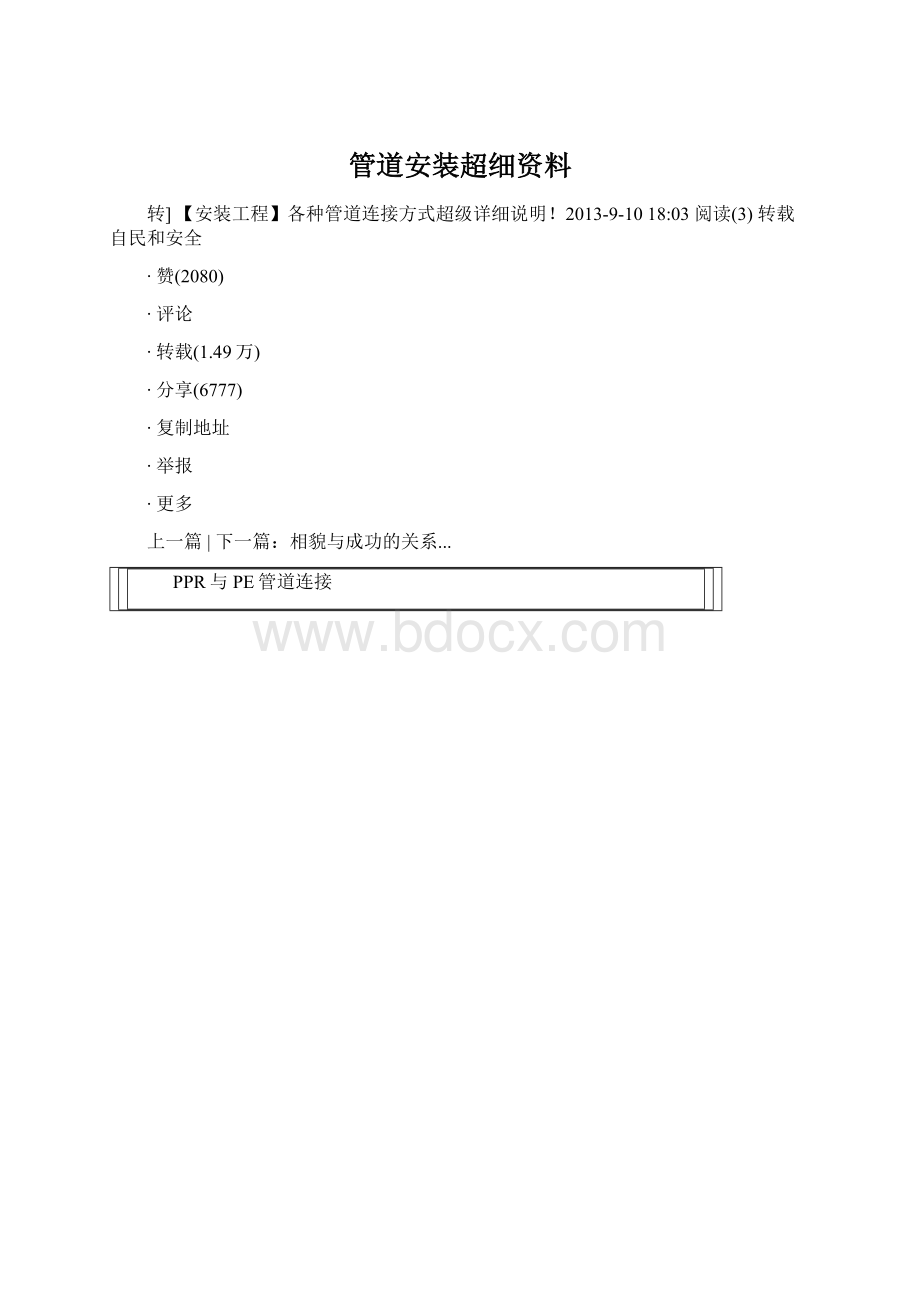 管道安装超细资料文档格式.docx_第1页