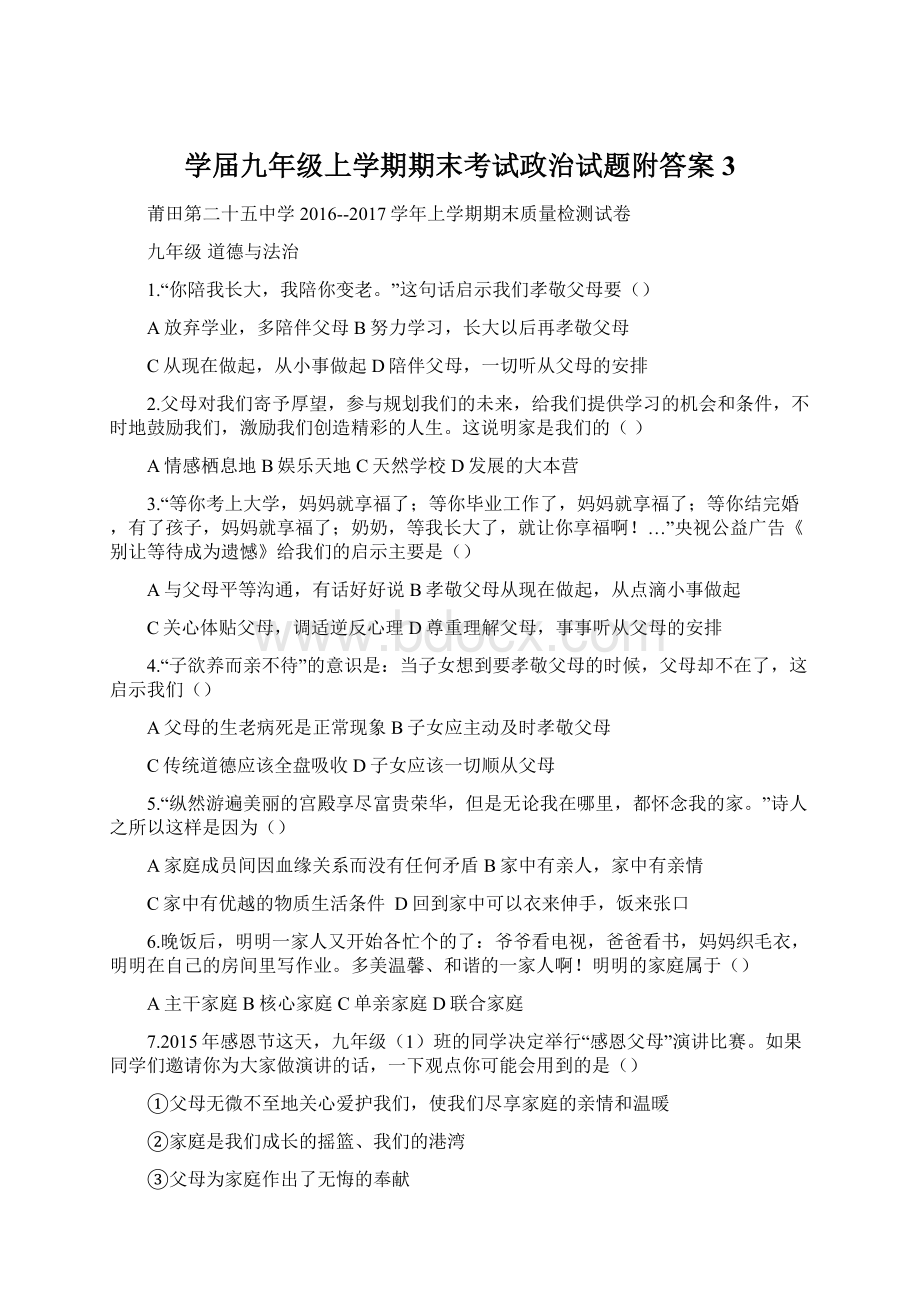 学届九年级上学期期末考试政治试题附答案3Word格式.docx