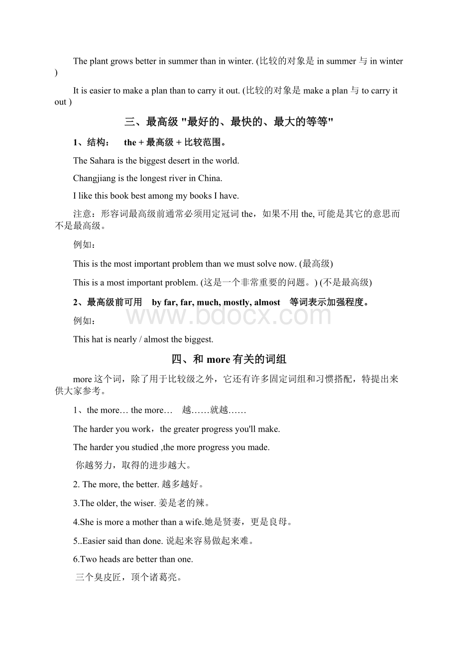 中考初中英语形容词比较级最高级复习学案.docx_第2页