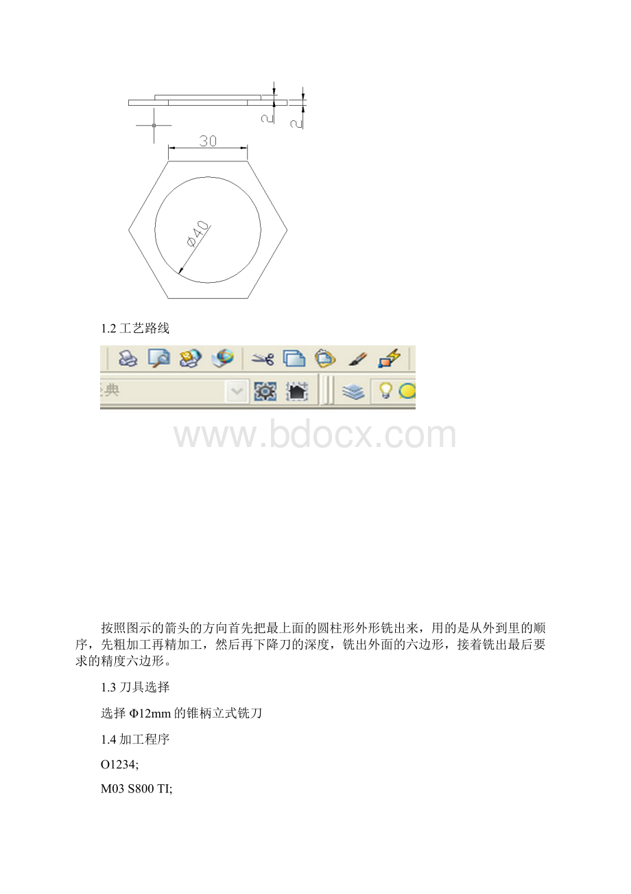 数控实训报告.docx_第2页