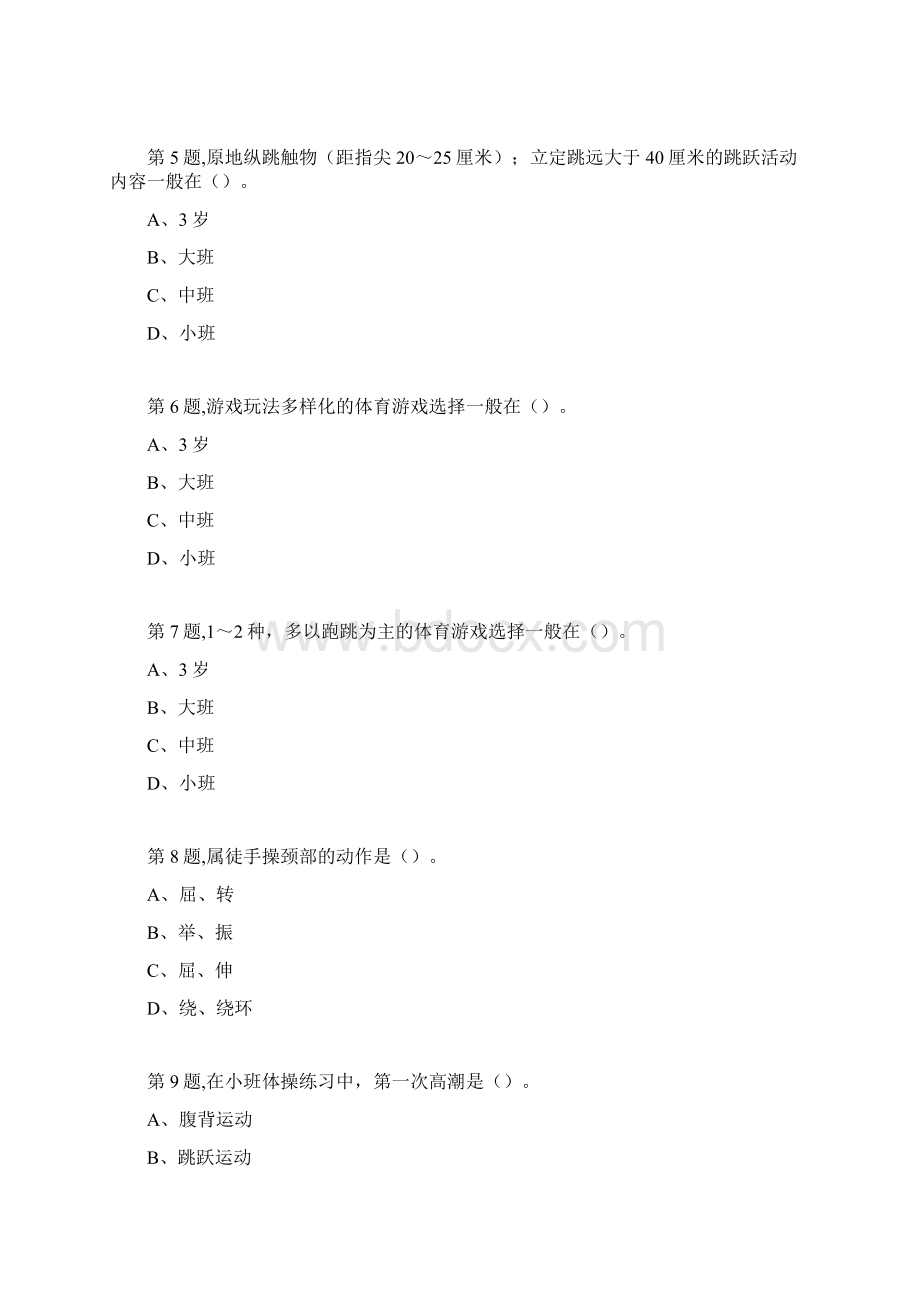 秋福师《学前儿童体育教育》在线作业二1.docx_第2页