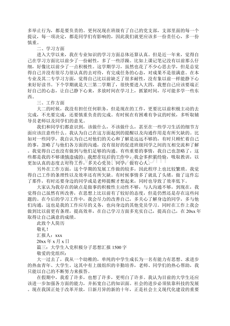 大学生入党积极分子思想汇报1000字4篇Word文档格式.docx_第2页