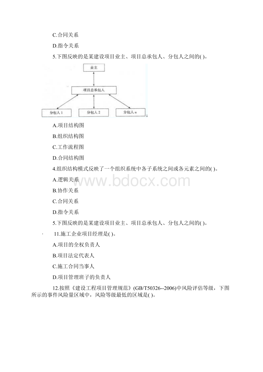 二级建造师考试《建设工程施工管理》考试真题及答案.docx_第2页