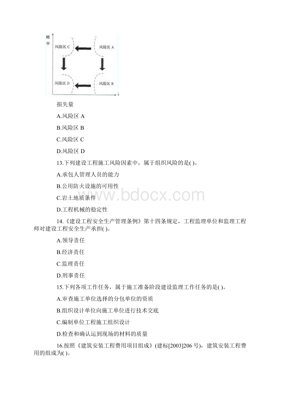 二级建造师考试《建设工程施工管理》考试真题及答案.docx_第3页