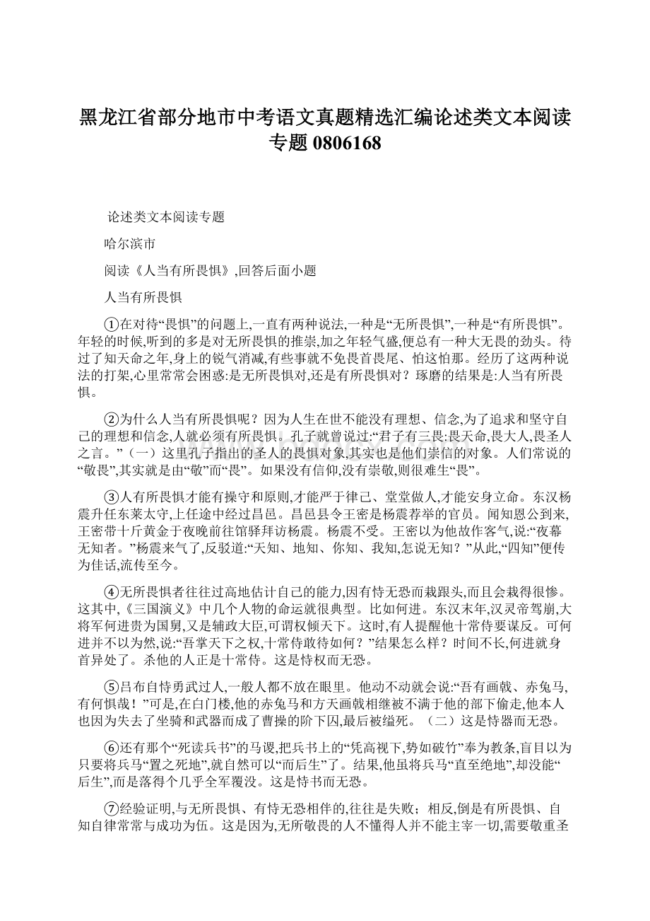 黑龙江省部分地市中考语文真题精选汇编论述类文本阅读专题0806168.docx_第1页