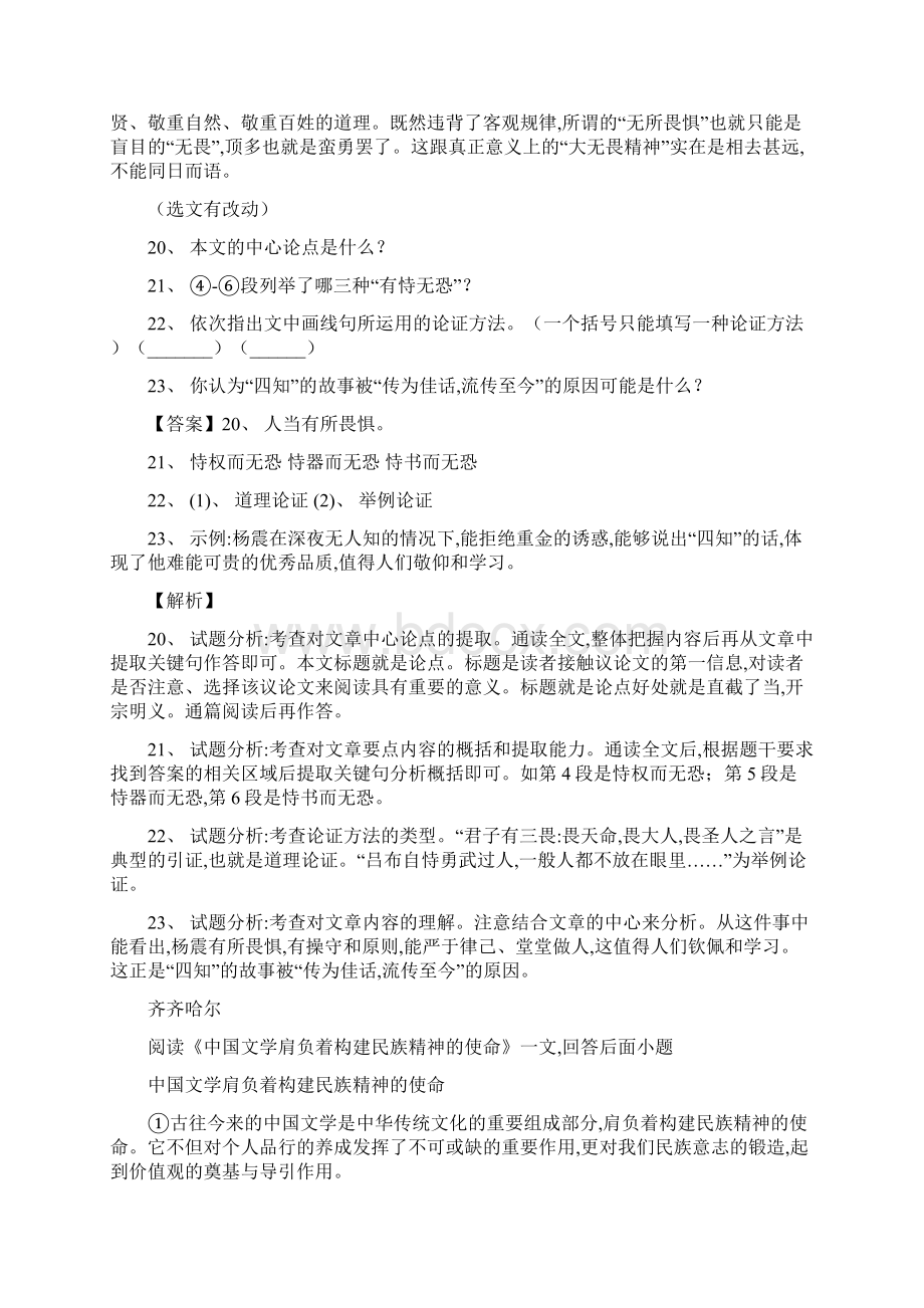 黑龙江省部分地市中考语文真题精选汇编论述类文本阅读专题0806168.docx_第2页