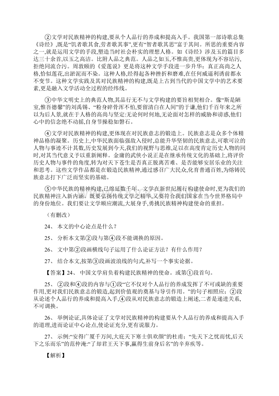 黑龙江省部分地市中考语文真题精选汇编论述类文本阅读专题0806168.docx_第3页