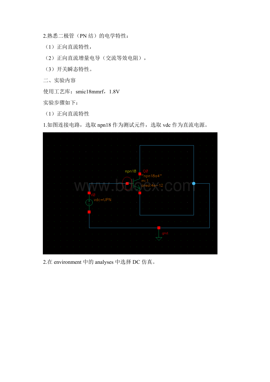 北理工微电子器件实验报告.docx_第2页