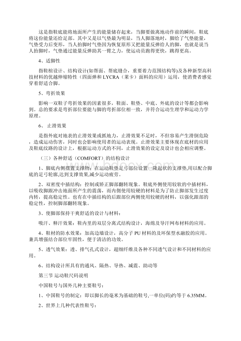 运动鞋的基本知识Word格式.docx_第2页