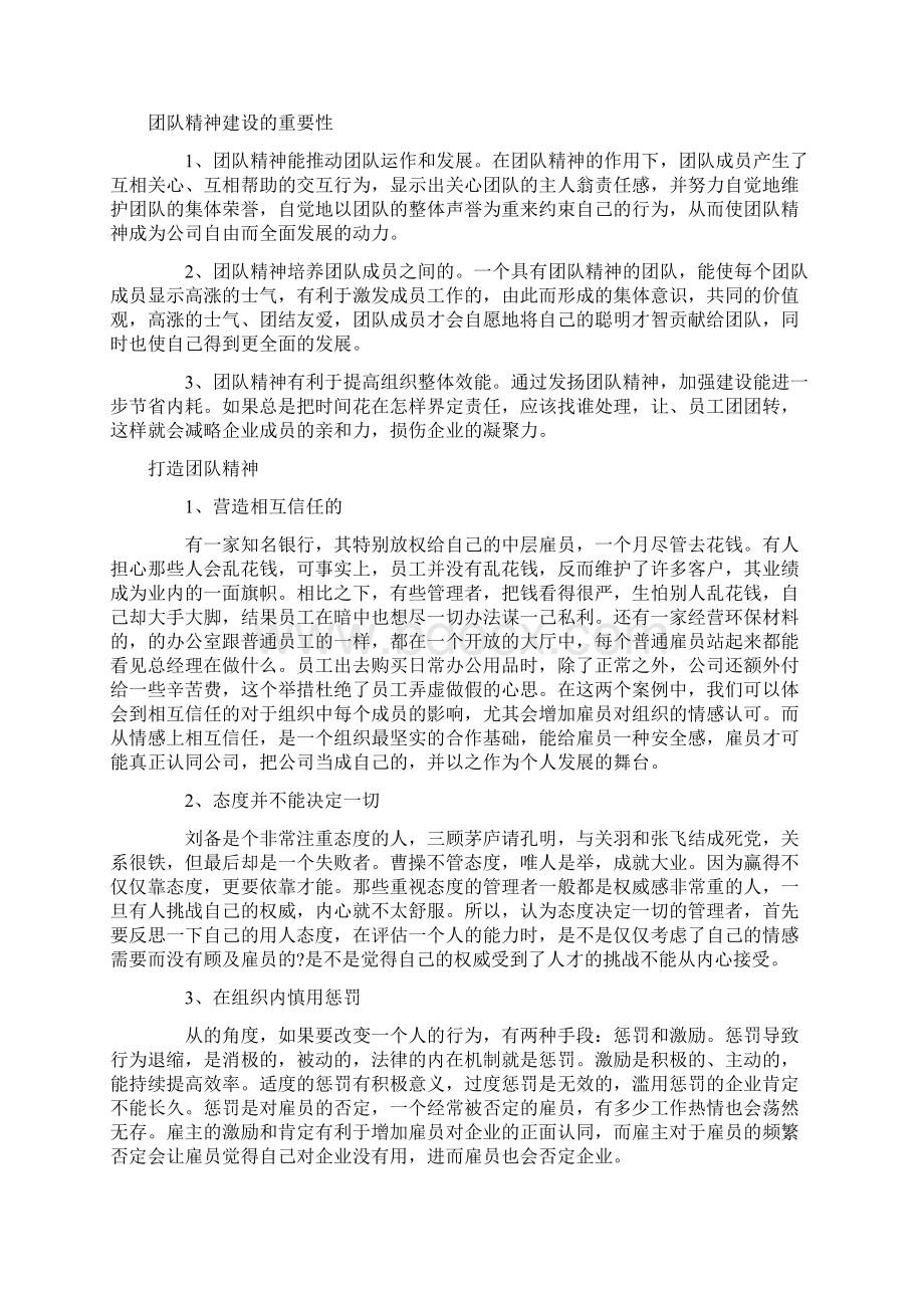 团队精神Word下载.docx_第2页