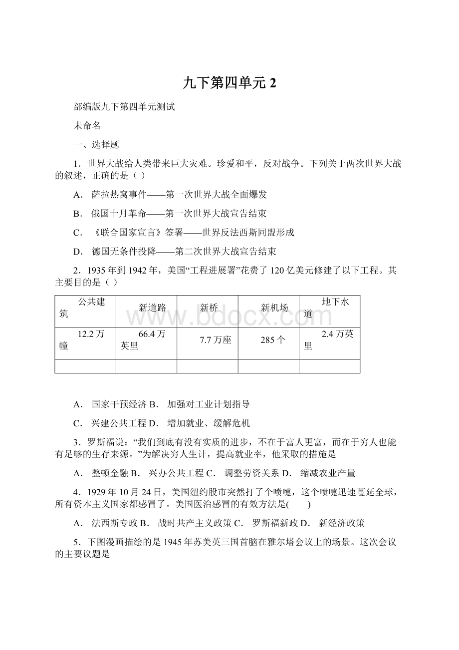 九下第四单元2.docx