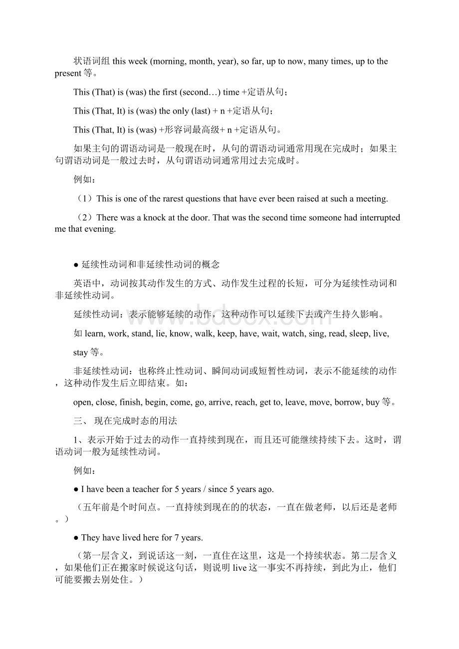 译林牛津高一英语必修二语法完成时态.docx_第2页