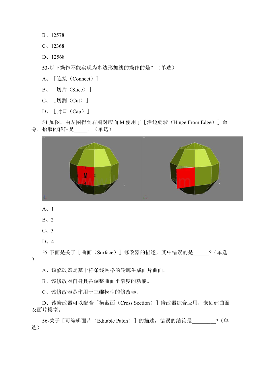 3d max动画工程师I级题库02.docx_第2页