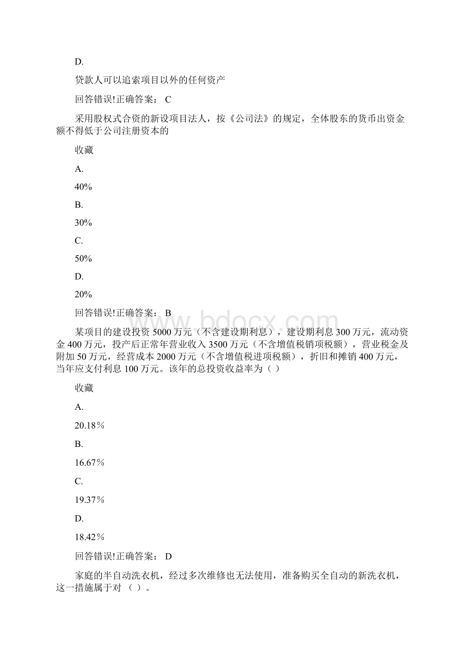 大学《工程经济学》试题库及答案Word文档格式.docx_第3页