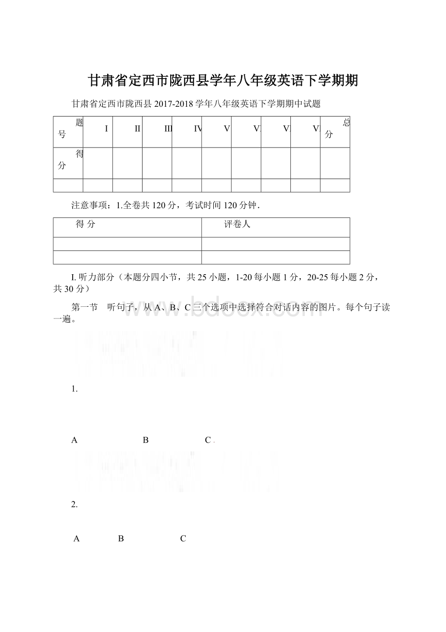 甘肃省定西市陇西县学年八年级英语下学期期文档格式.docx