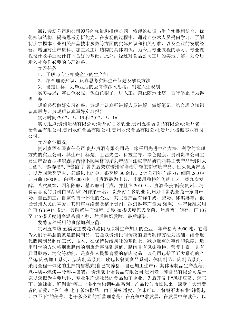 工厂参观实习报告范文3篇.docx_第3页