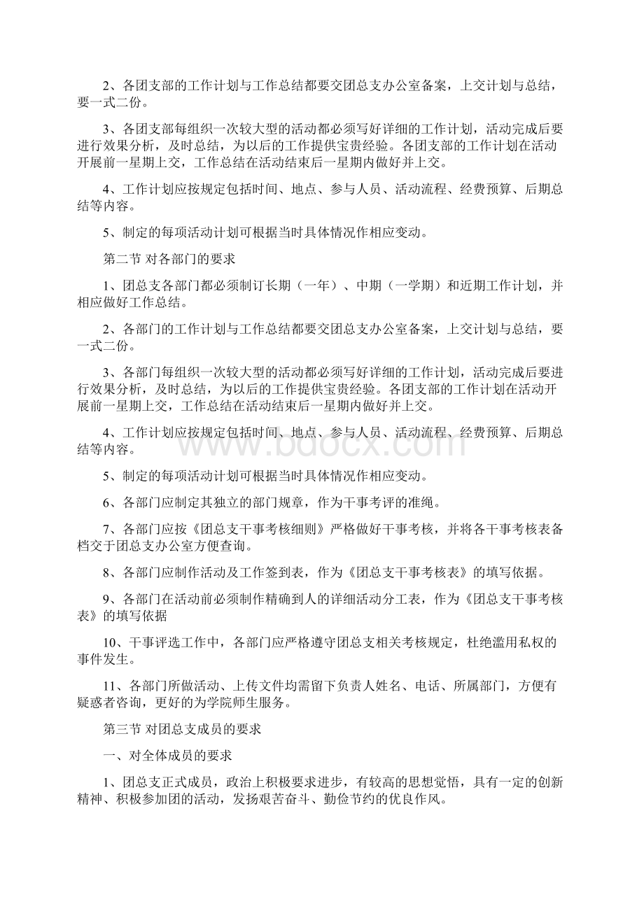 机电工程学院团总支工作制度.docx_第2页