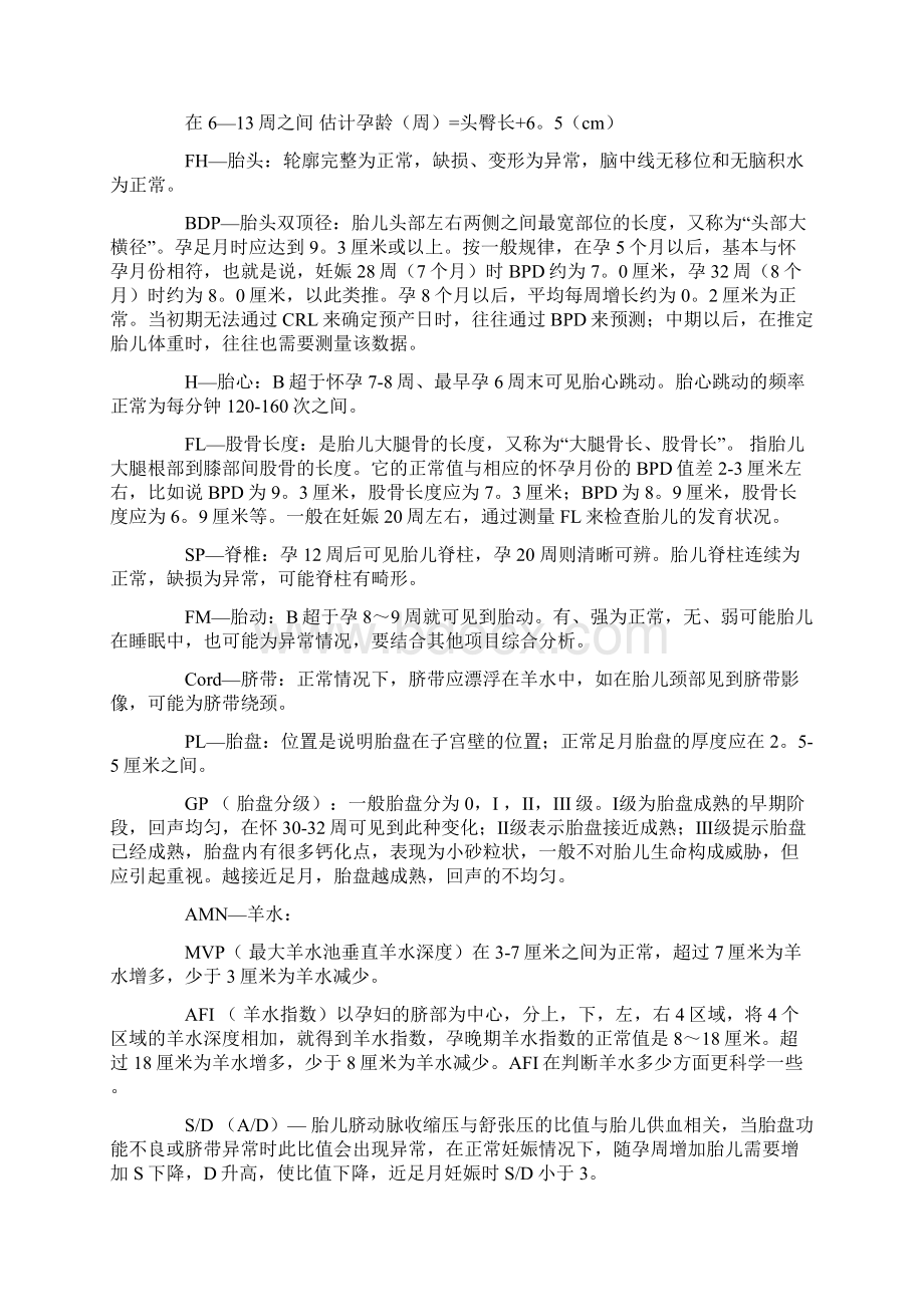 教你看彩超报告单B超之欧阳治创编.docx_第2页