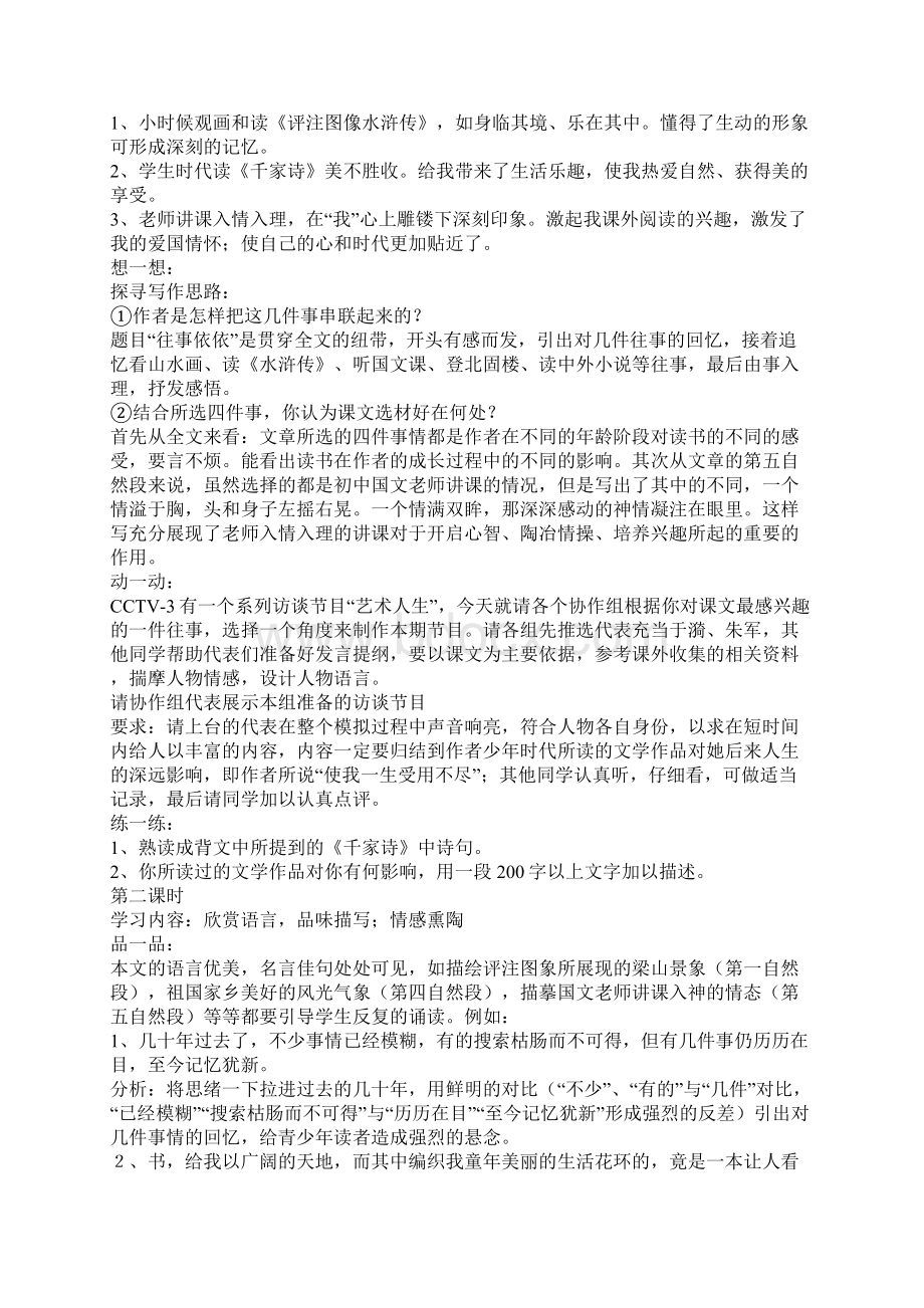 往事依依示范教案.docx_第2页