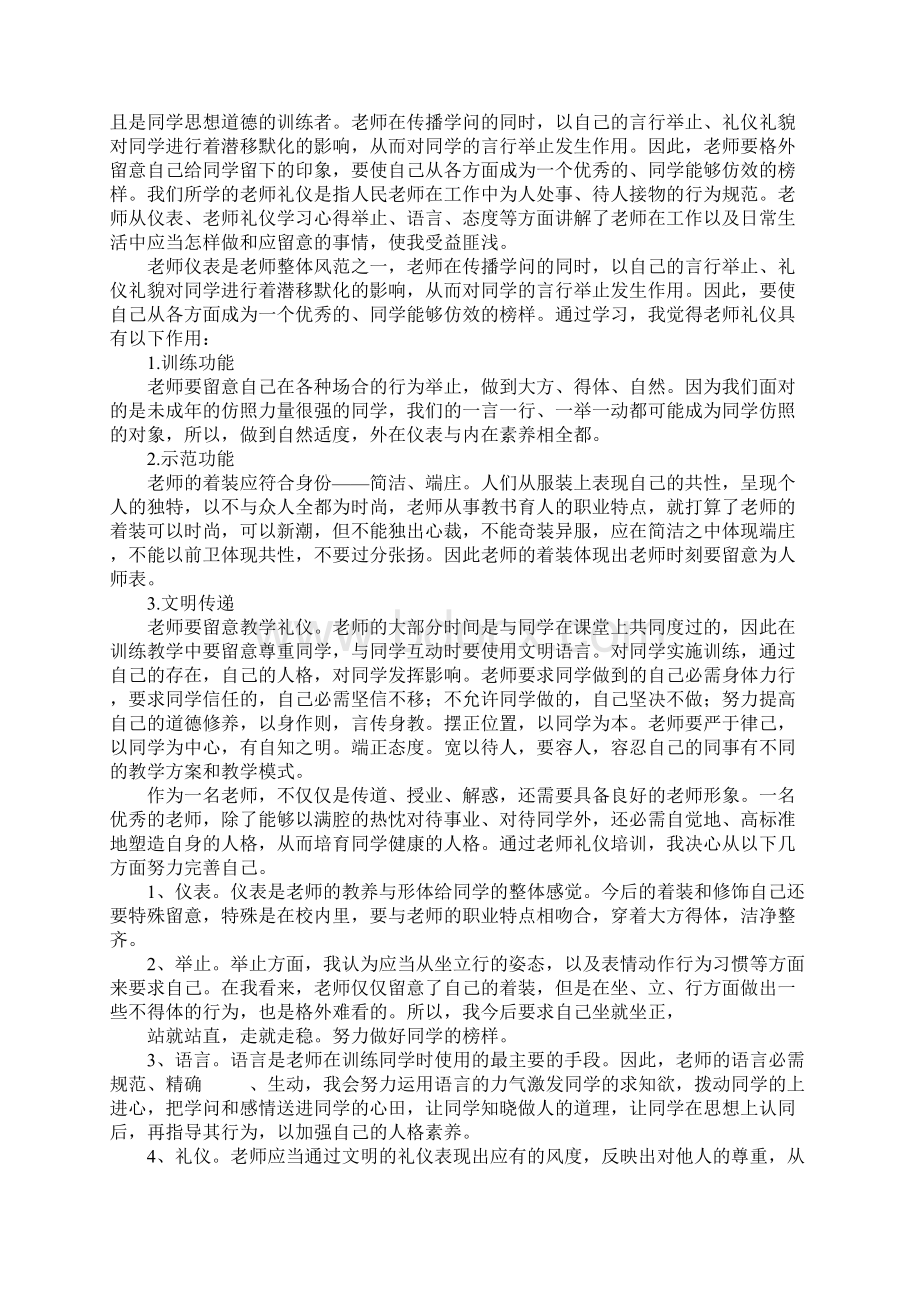 教师礼仪学习心得体会.docx_第2页