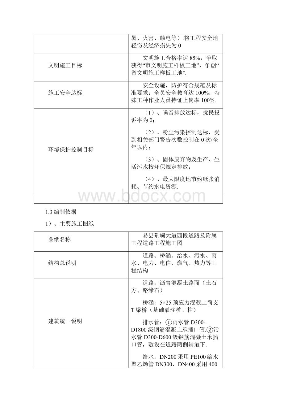 荆轲大道西段道路及附属工程施工方案.docx_第2页