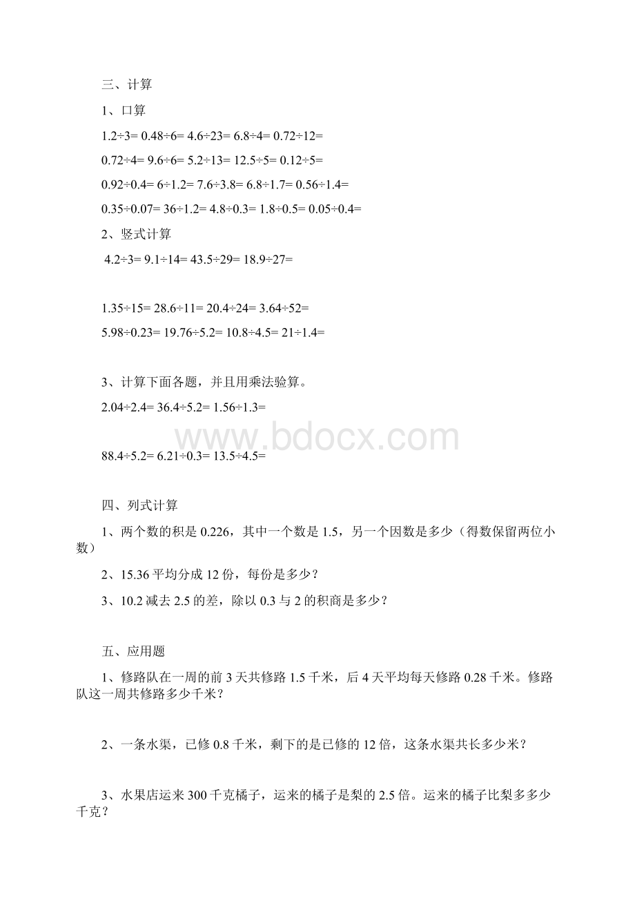 小学五年级数学上册小数除法练习题说课材料.docx_第3页