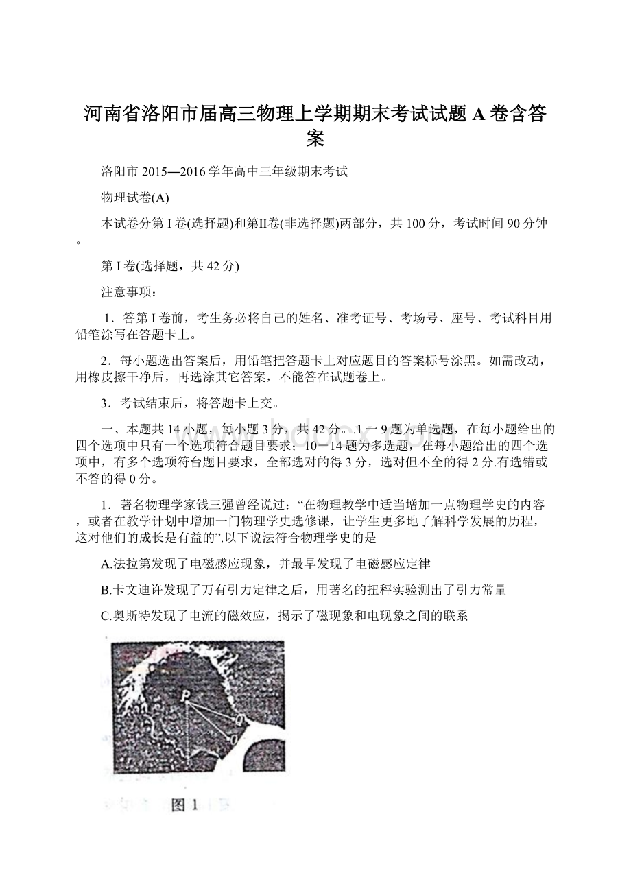 河南省洛阳市届高三物理上学期期末考试试题A卷含答案Word文件下载.docx_第1页