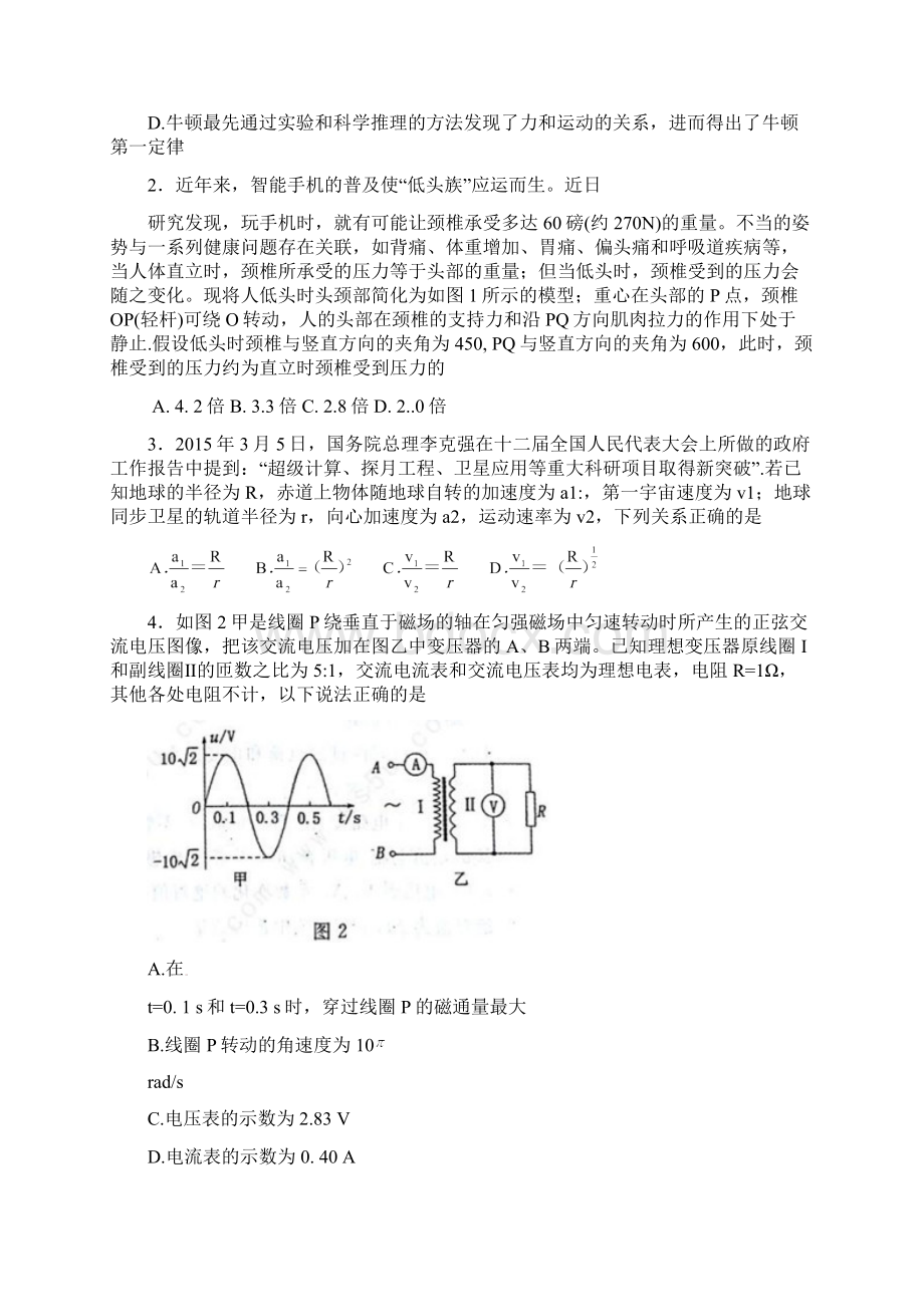 河南省洛阳市届高三物理上学期期末考试试题A卷含答案Word文件下载.docx_第2页