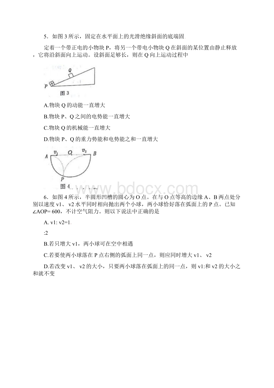 河南省洛阳市届高三物理上学期期末考试试题A卷含答案Word文件下载.docx_第3页