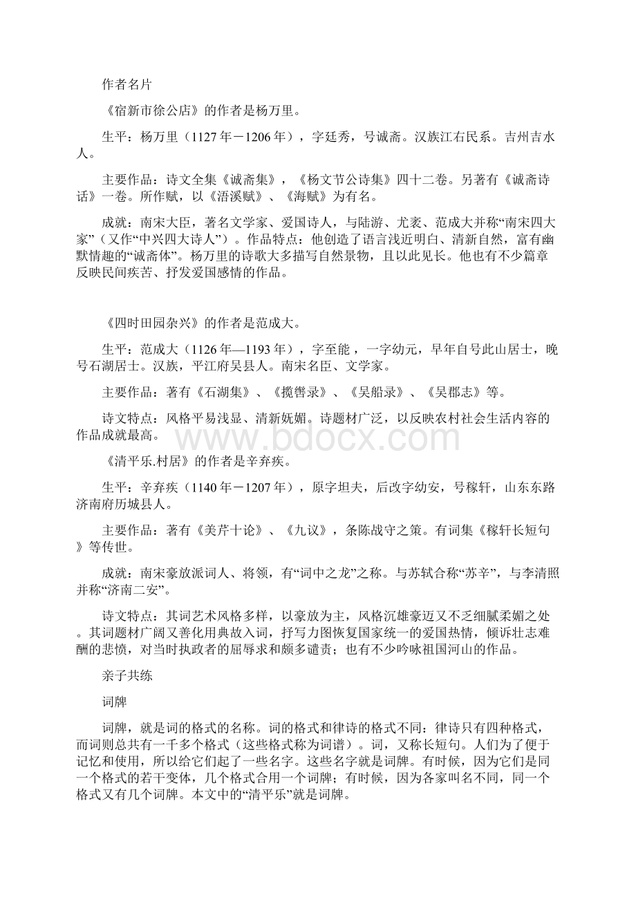 部编版四年级语文下册第一单元教学设计古诗词三首乡下人家天窗三月桃花水.docx_第2页