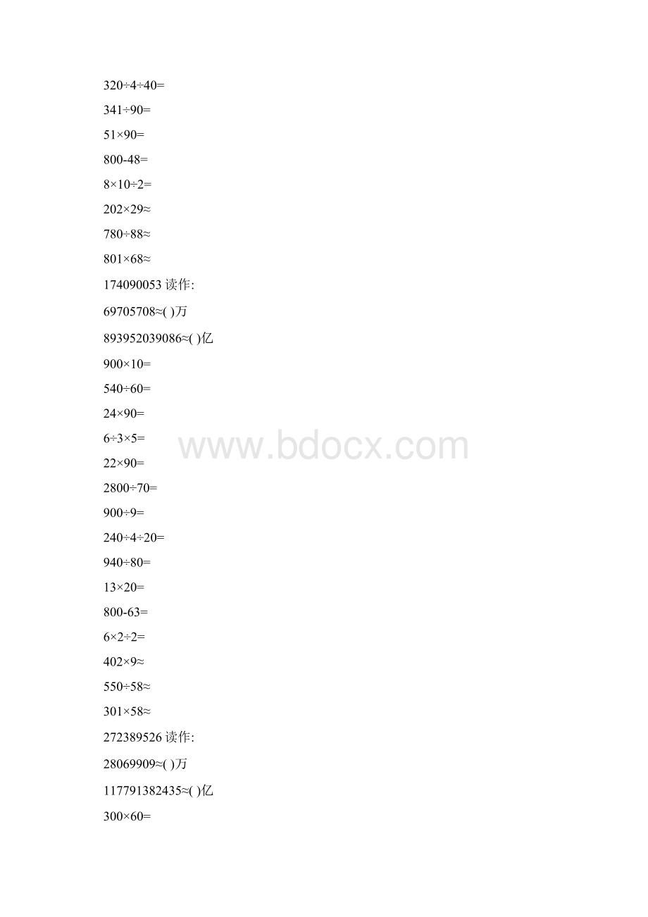 四年级数学上册口算天天练精心打造27.docx_第2页