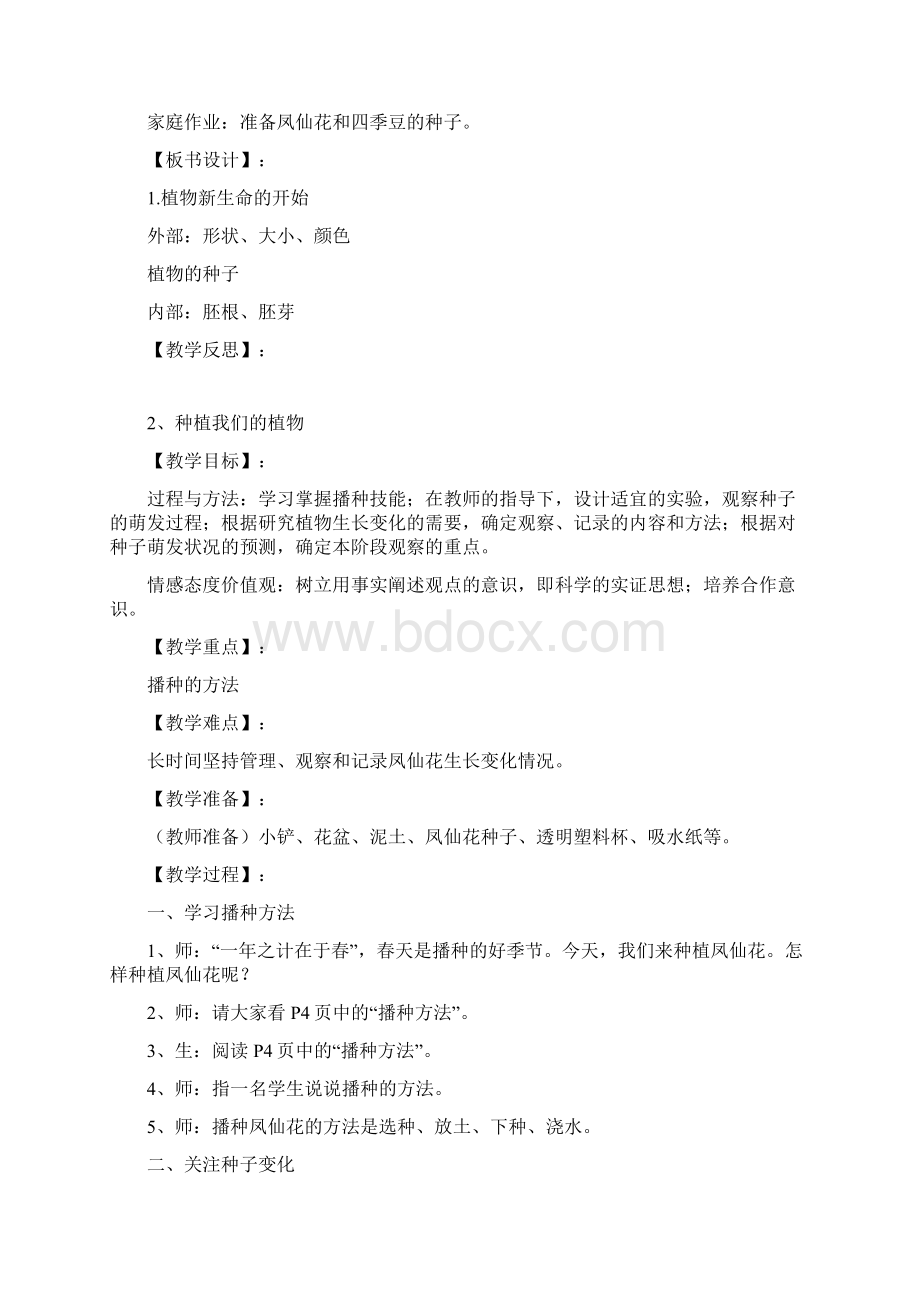 下学期新教科版三年级下册科学教案第一单元教案.docx_第3页