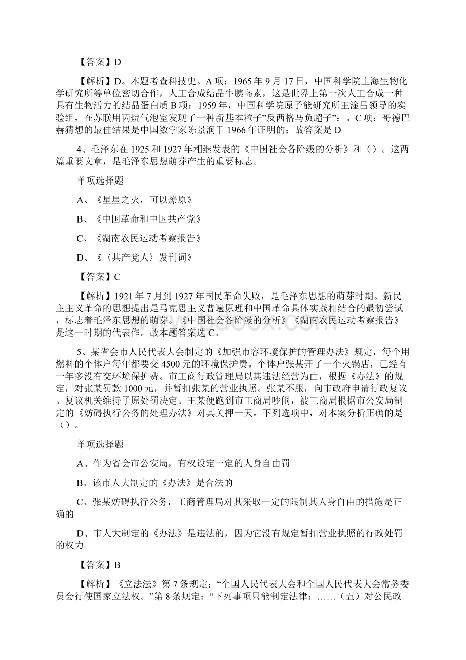 东莞市麻涌镇人民政府上半年招聘试题及答案解析 doc.docx_第2页