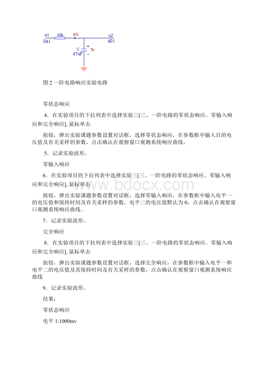 试验箱实验一 一阶电路的零输入响应零状态响应及完全响应Word下载.docx_第2页