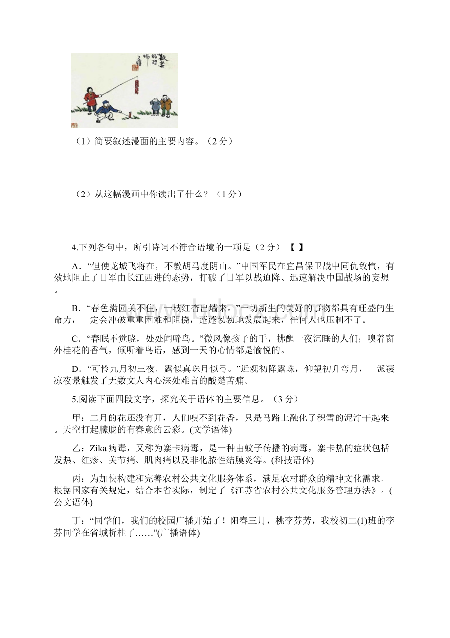 部编人教版初二语文下册期中考试试题及答案.docx_第2页