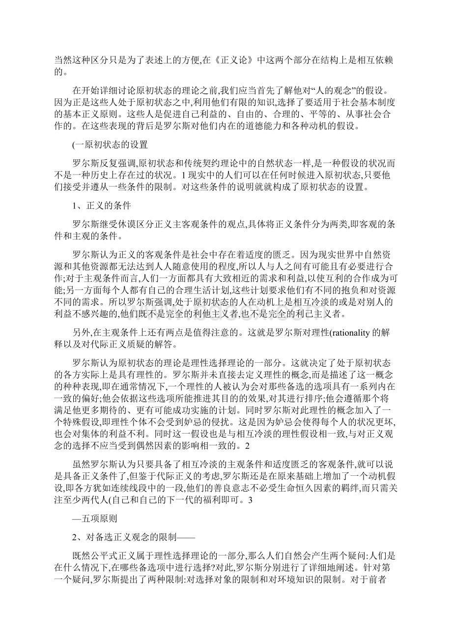 原版正义论中的原初状态及其批评精.docx_第2页