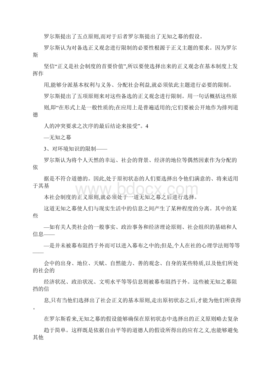 原版正义论中的原初状态及其批评精.docx_第3页