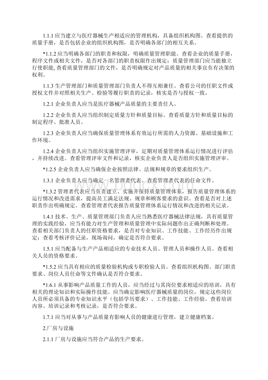 第三类医疗器械生产许可事中事后监管方案.docx_第2页