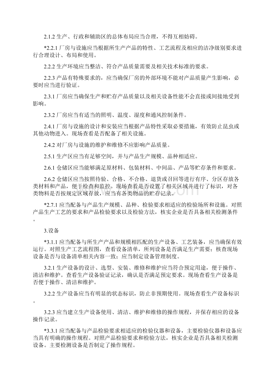 第三类医疗器械生产许可事中事后监管方案.docx_第3页