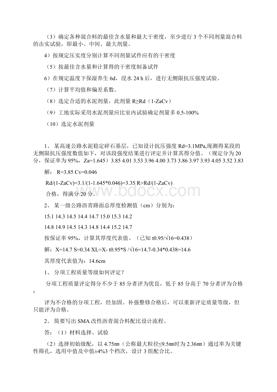 公路工程试验工程师实操题汇总.docx_第2页