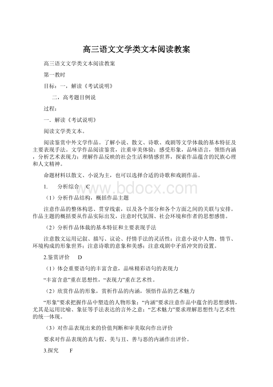 高三语文文学类文本阅读教案.docx