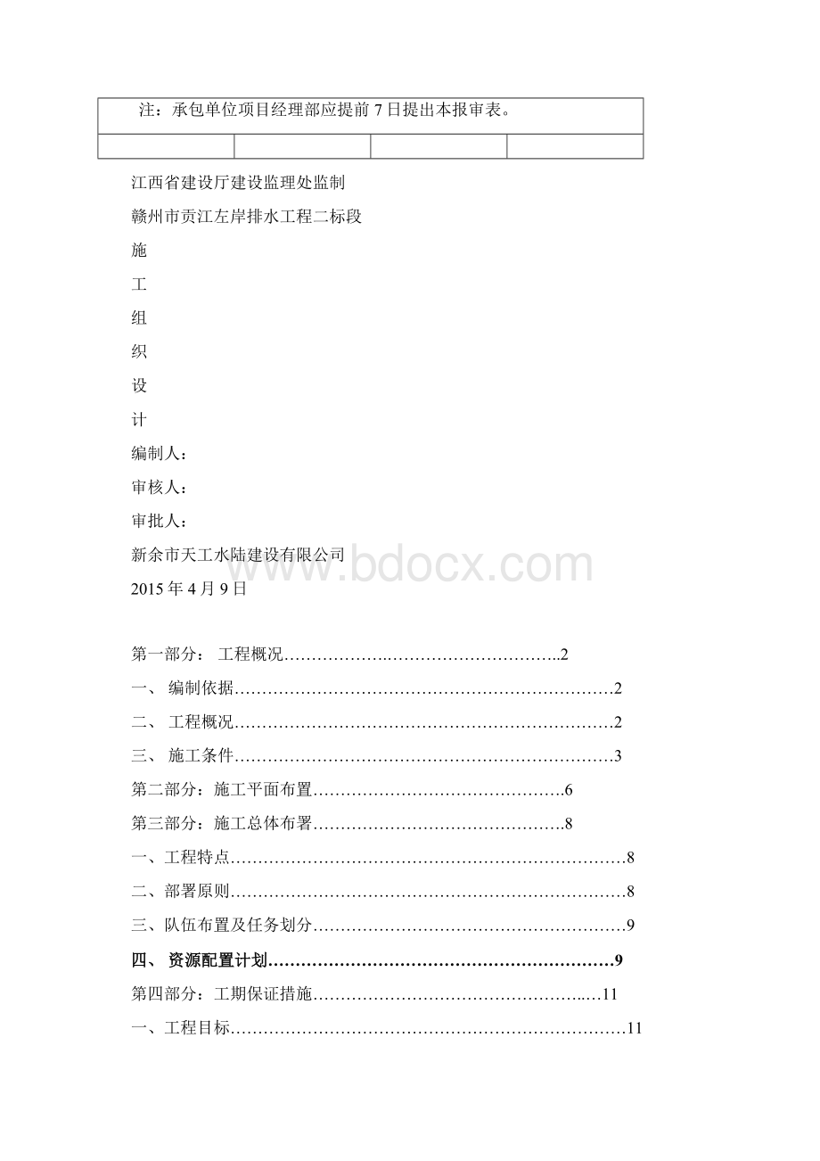 顶管排水工程施组.docx_第2页