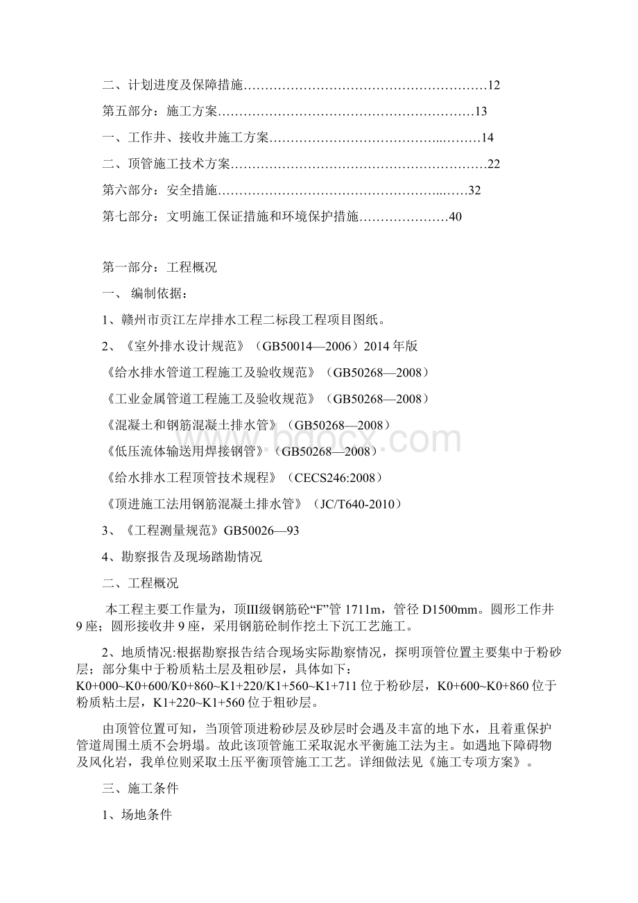 顶管排水工程施组.docx_第3页