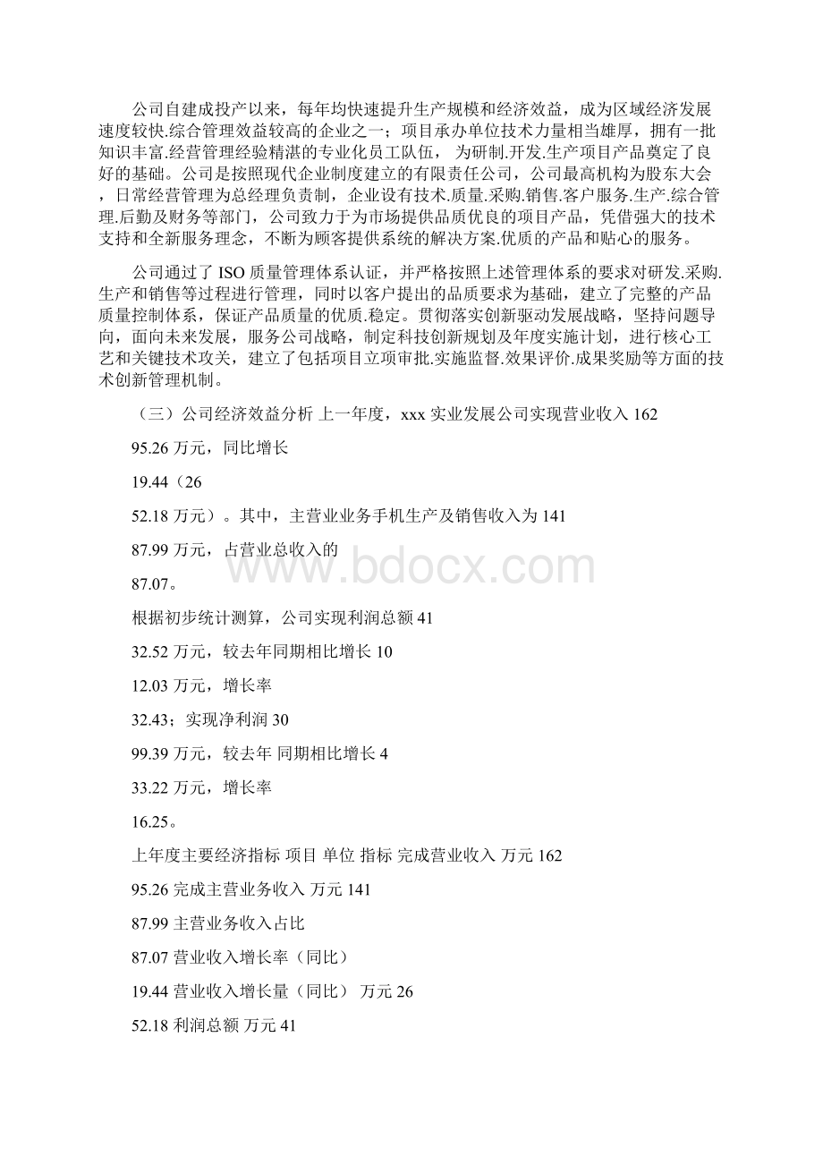 手机项目实施方案Word格式文档下载.docx_第2页