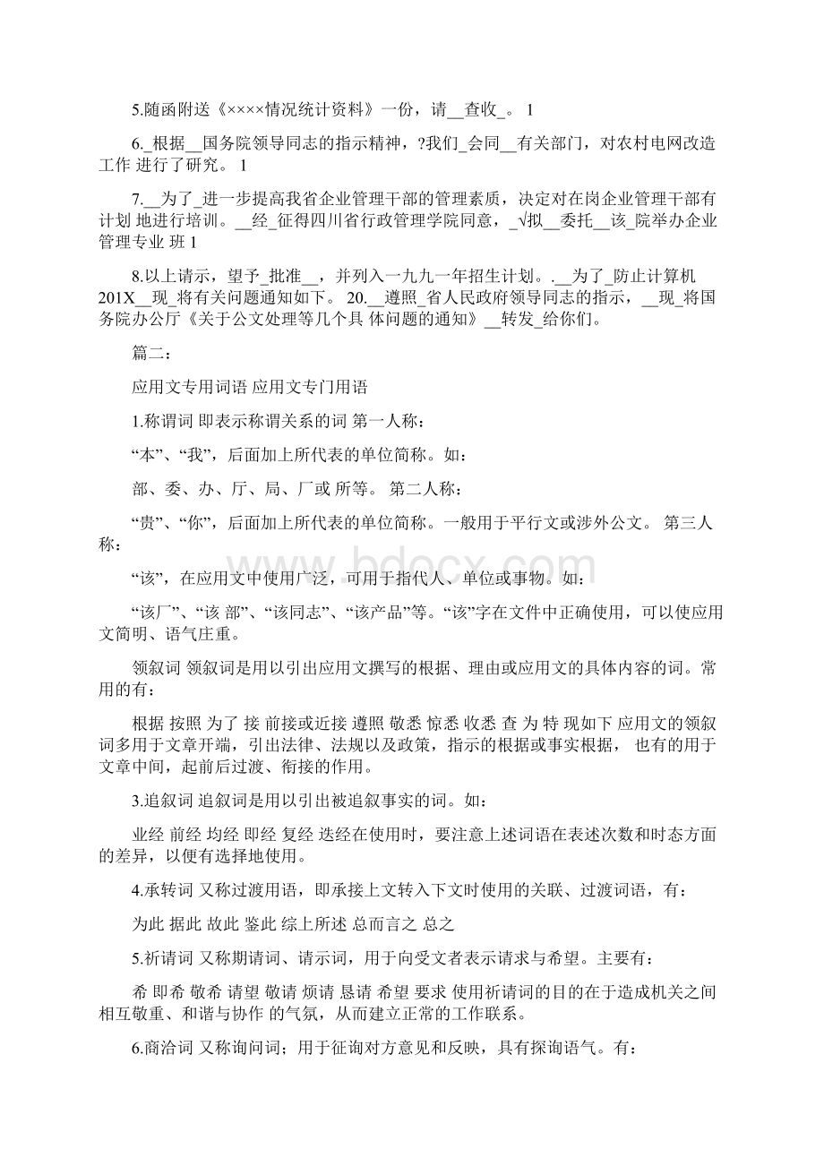 应用文词语要求.docx_第2页