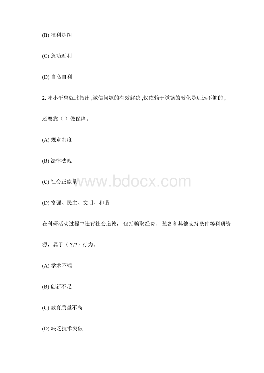 专业技术人员继续教育公共科目.docx_第2页