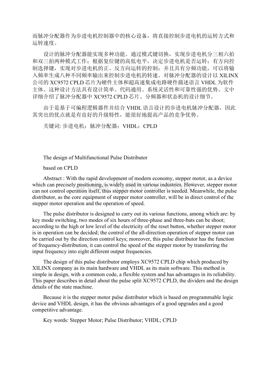 基于CPLD的多功能脉冲分配器的设计说明书Word文档下载推荐.docx_第2页